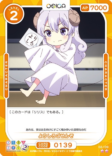 よりしろごせんぞ 【02/139N】